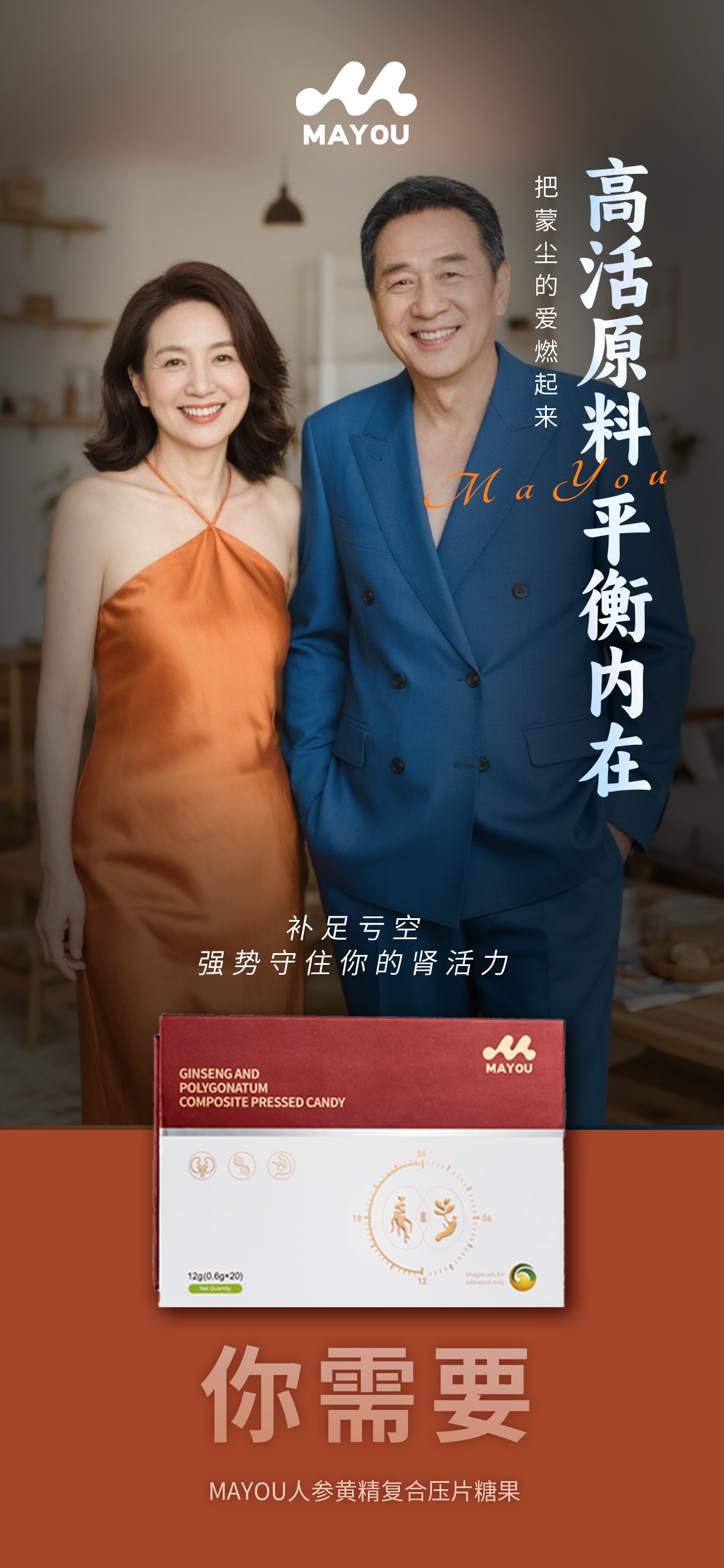 💪 MAYOU 你行！💪。挑战巅峰 释放男性魅力。草本滋养 男女皆宜。❤️ 把失去的幸福找回来